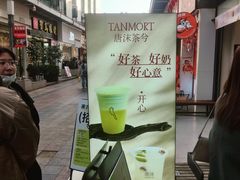 -唐沫茶兮(仓山万达金街店)