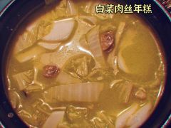 白菜肉丝年糕汤-平江桃花源记(新光天地店)