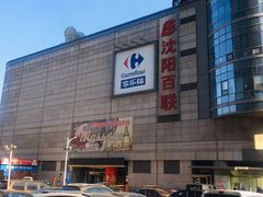 门面-沈阳百联购物中心(青年大街店)