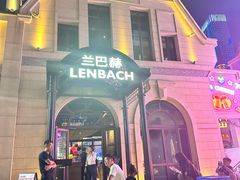 -LENBACH兰巴赫西餐啤酒坊(大连东港店)