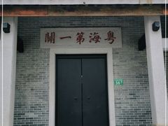 -黄埔古港