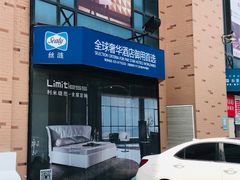 -月星家居(南京卡子门店)