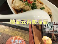-佳面馆·竹升云吞面·爽鱼皮·牛腩面(易发店)