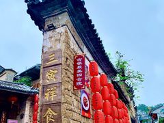 -和顺古镇