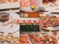 -大渔铁板烧(大悦城店)