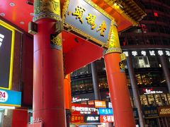 -老码头火锅(骡马市店)