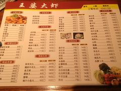 菜单-王婆大虾(五道口店)