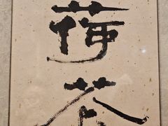 -南门涮肉(后海店)