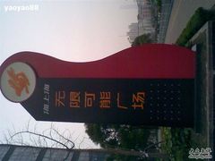 -海上海弘基休闲广场