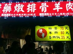 -陈董药炖排骨(饶河街店)