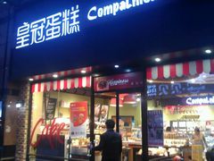 门面-皇冠幸福里动物奶油生日蛋糕(万达店)