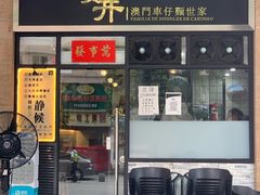 门面-亞婆井·劲抽面食(铂顿城店)