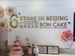-BON CAKE(华贸购物中心店)