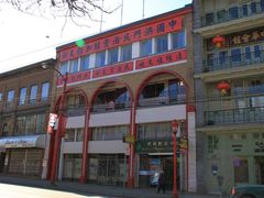 -温哥华华埠(唐人街店)