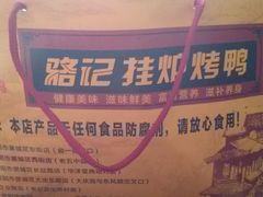 -骆记馋鸭(东街店)