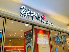 -鲜芋仙(华宇时尚购物中心店)