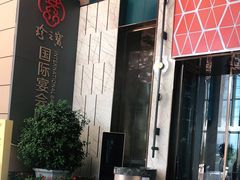 -寻味顺德·珍之宝酒楼(银钻店)