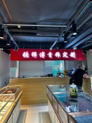 -张师傅首饰加工修理(西单华威潮铺街店)