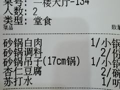 账单-砂锅居(西四店)