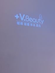 -苑苑vbeauty科技美容SPA