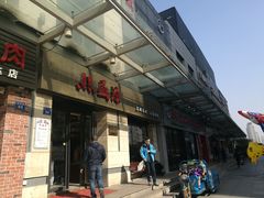 门面-熙盛源(滨湖万达店)