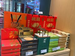 -泸溪河桃酥(江宁太阳城店)