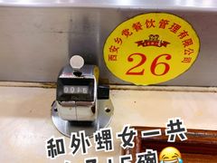 -乡党臊子面(丰庆公园店)