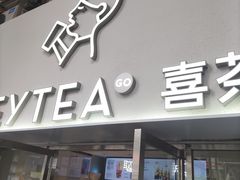 -喜茶(广州五羊邨店)