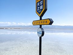 -茶卡盐湖