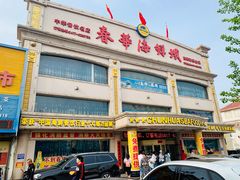 门面-春华海鲜城(广场西苑店)