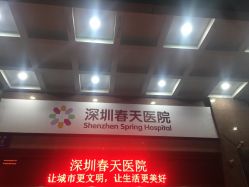 -深圳春天阳光医院·轮廓抗衰中心