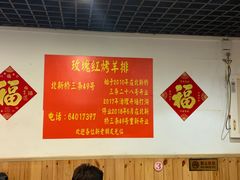 -玫瑰红烤羊排(北新桥三条店)