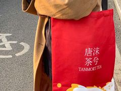 -唐沫茶兮(仓山万达金街店)