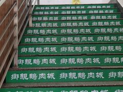 -乡亲鹅肉城(吴江店)