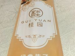 -桂园餐厅(五大道店)