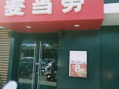 门面-麦当劳(健德桥得来速店)