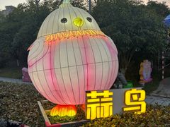 -武汉园博园(武汉自然博物馆)