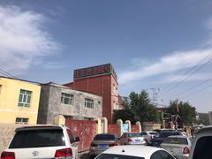 -托克逊老四号餐厅