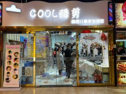 -可酷艺剪专业儿童美发沙龙(长风国贸第六馆店)