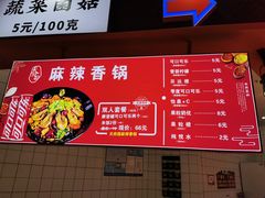 -天府国麻辣香锅(黄岛永旺店)