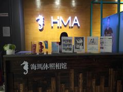 -海马体照相馆(海口日月广场店)