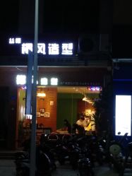-椰风造型