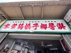 -洪馨椰子