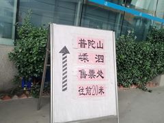 -南浦大桥长途旅游客运站