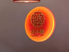 -花小蟹·无锡菜·大闸蟹主题餐厅·评弹表演(南长街店)