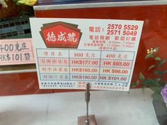 -德成号