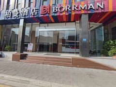 -柏曼酒店(广州长隆旅游度假区汉溪长隆地铁站店)