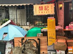 -颓记茶餐厅(美景总店)
