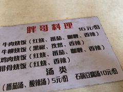 菜单-胖哥料理(兴义里店)