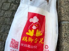 -鸡脚旮旯平江路店